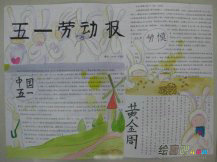 五一劳动节手抄报：五一颂