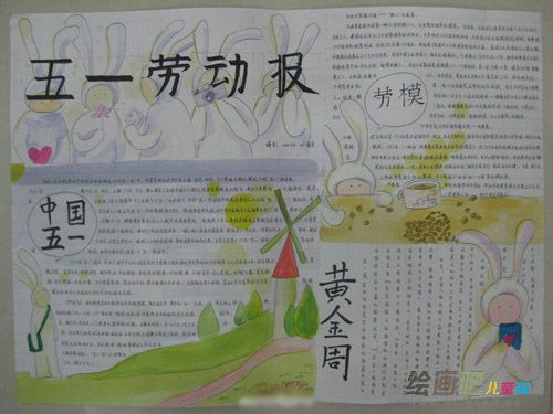 劳动节手抄报：五一颂