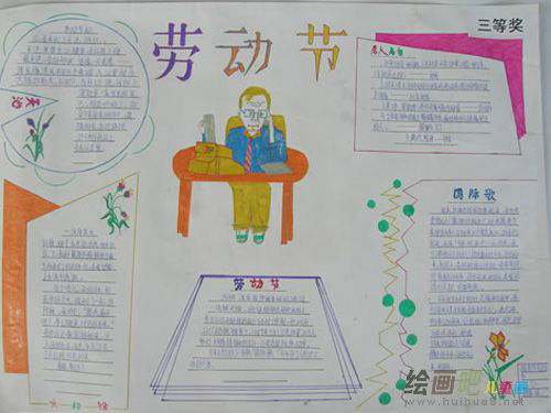 劳动节手抄报：泰国劳动节