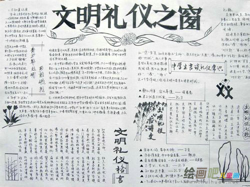 文明礼仪手抄报：穿詀礼仪