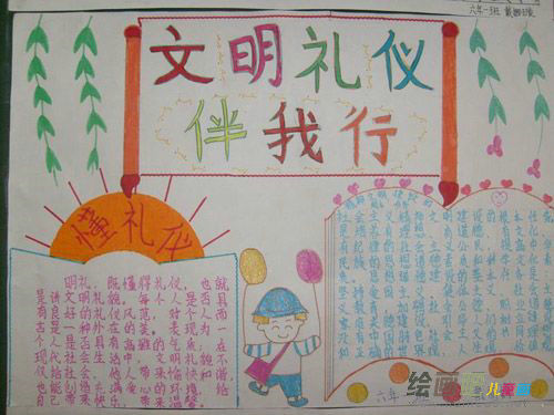 文明礼仪手抄报：诚实守信