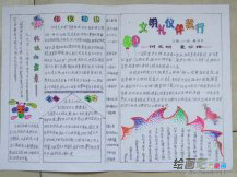 文明礼仪手抄报：同学礼仪