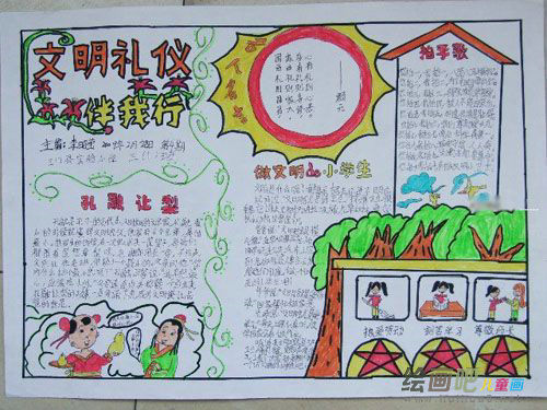 文明礼仪手抄报：同学礼仪