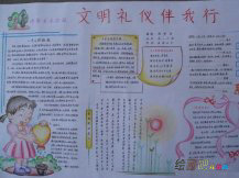 文明礼仪手抄报：引见时的礼仪