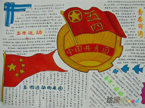 青年节手抄报：五四文学