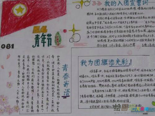 青年节手抄报：五四青年节法定节日
