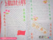 青年节手抄报：五四运动