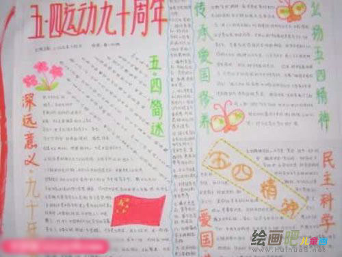 青年节手抄报：五四运动