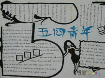 青年节手抄报：青年划分标准