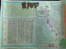 重阳节手抄报：山佬重阳酒的传说