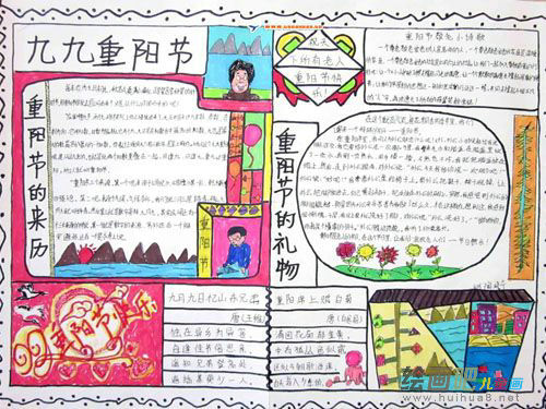 重阳节手抄报：重阳节敬老习俗 