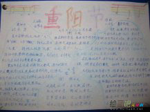 小学生重阳节手抄报图片