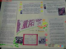 重阳节手抄报：敬老节是什么时候