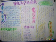 重阳节手抄报：重阳节北方习俗