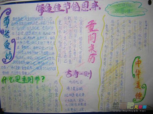 重阳节手抄报