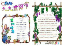重阳节手抄报：重阳四大习俗