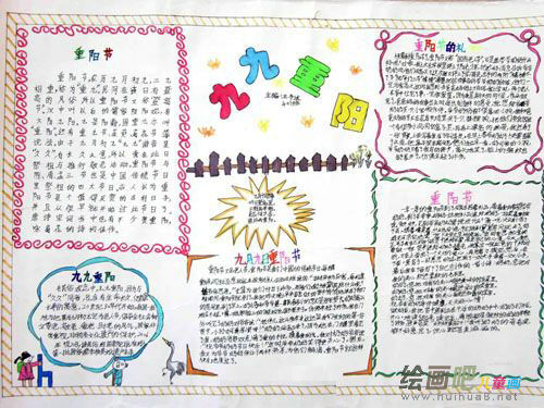 重阳节手抄报