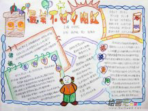 重阳节手抄报：重阳节传说故事