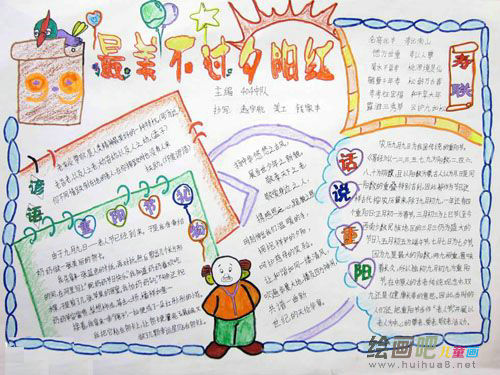 重阳节手抄报：重阳节传说故事