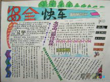 交通安全手抄报资料：安全过马路