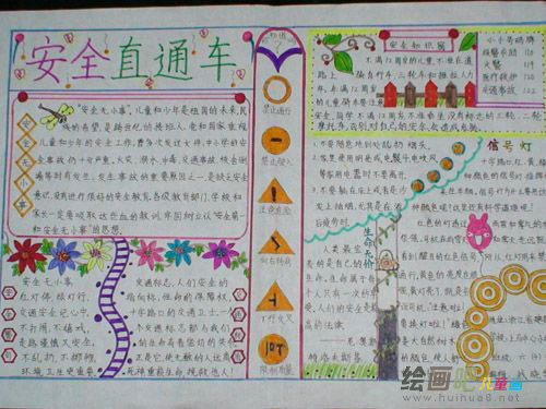 交通安全手抄报