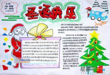 圣诞节手抄报：圣诞树