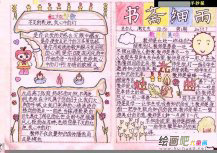 教师节手抄报：捷克教师节