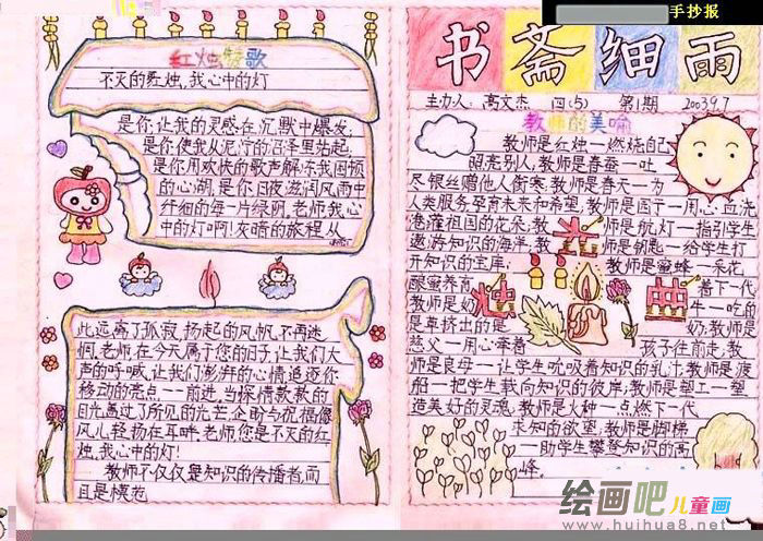 教师节手抄报素材：世界各地教师节