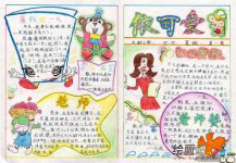 教师节手抄报：教师节的致意
