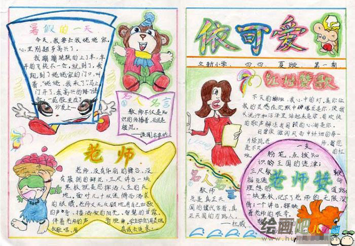 教师节手抄报素材：教师节祝福语