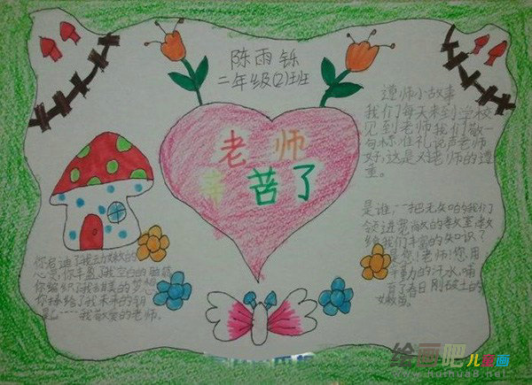 小学生教师节手抄报
