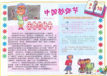 小学生教师节手抄报：庆祝教师节