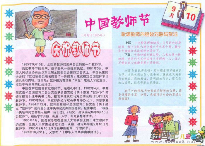 小学生教师节手抄报