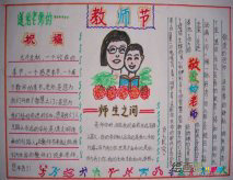 教师节手抄报：给老师的祝福