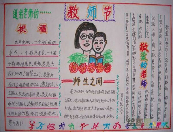 教师节手抄报