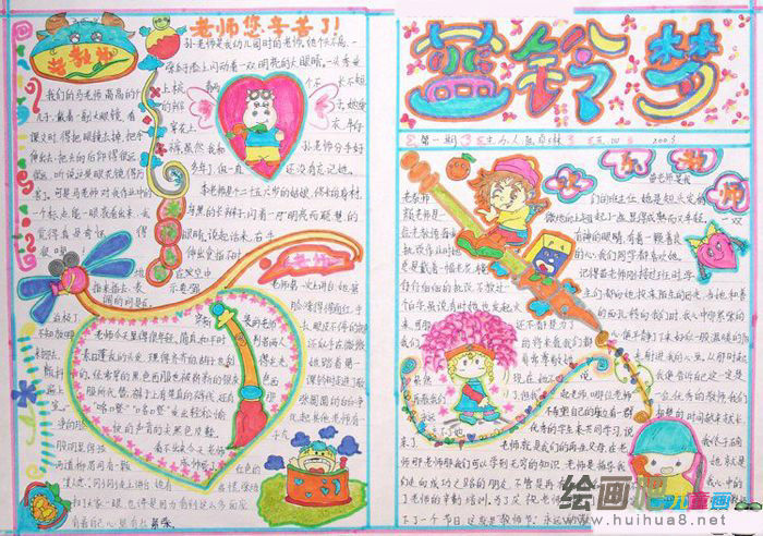 教师节手抄报内容：教师法的诞生