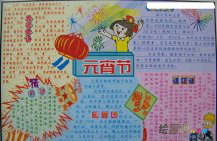 元宵节手抄报：元宵习俗之猜灯谜