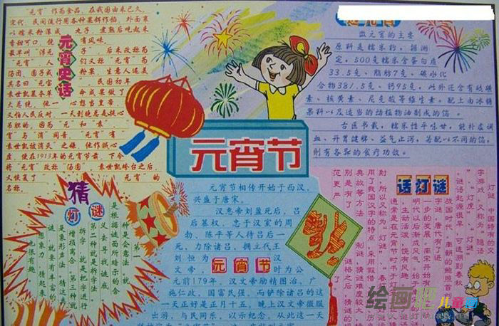 元宵节手抄报