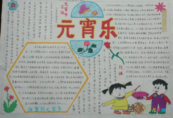元宵节手抄报：浙江元宵节习俗
