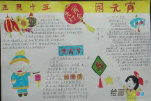 元宵节手抄报：元宵节是几月几日