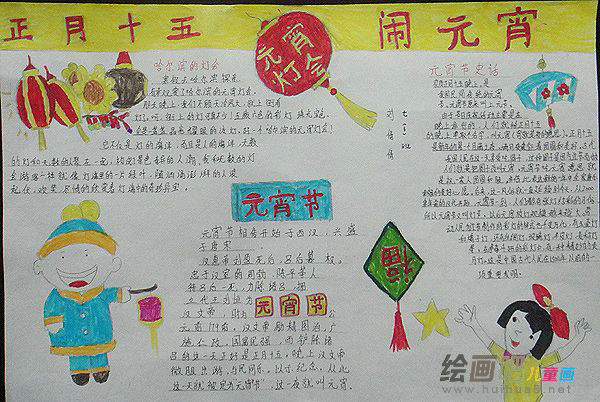 元宵节手抄报：元宵节是几月几日