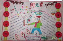 元宵节手抄报：元宵节朝代沿革