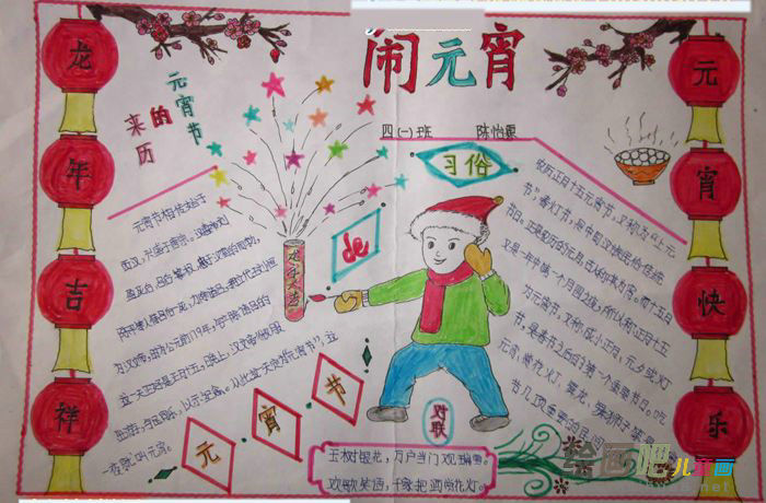 元宵节手抄报：元宵节朝代沿革