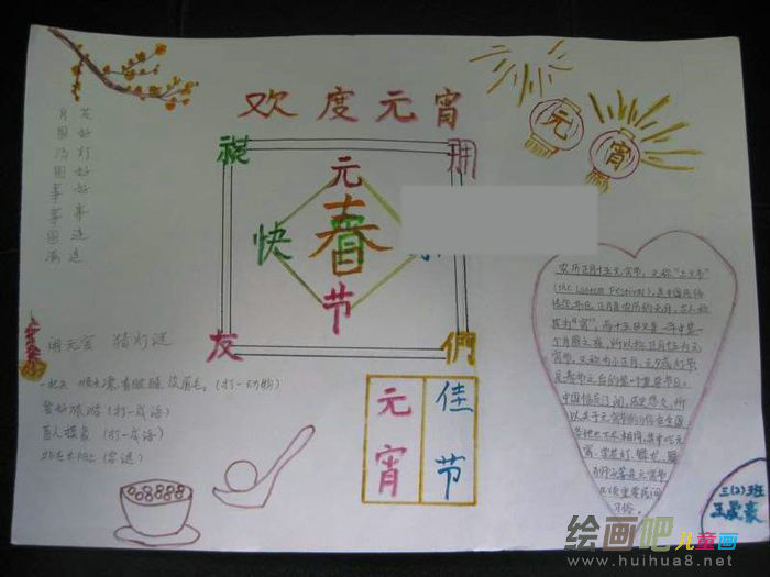 元宵节手抄报：赏花灯的习俗