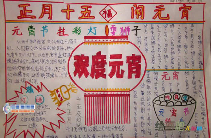 元宵节手抄报：元宵节的史料记载