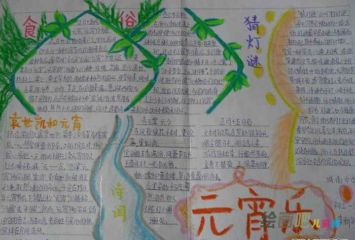 元宵节手抄报：元宵节节期与节俗