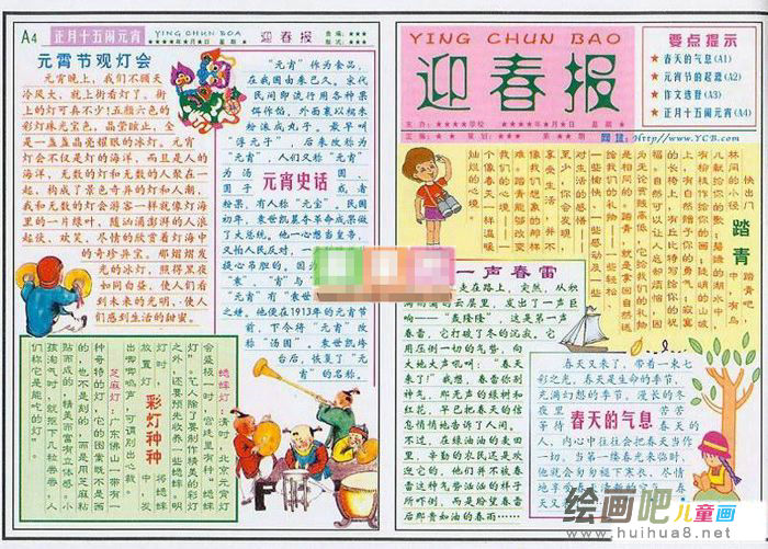 元宵节手抄报：什么是猜灯谜
