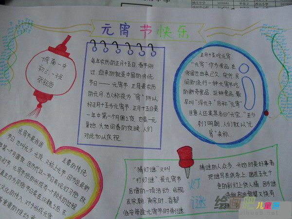 元宵节手抄报：元宵节的发展变迁