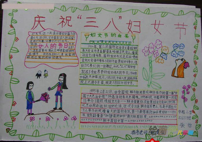 妇女节手抄报：国际劳动妇女节
