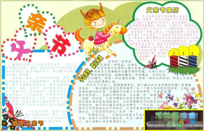 父亲节手抄报：2013年父亲节是几月几号